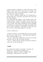 노인복지법 제정배경과 개정내용-6
