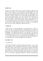 사례관리의 과정-2