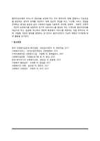 사례관리의 과정-7