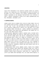 사회보장제도(산업재해보상보험제도, 연금제도, 국민건강보험제도, 고용보험제도, 노인장기요양보험제도, 공공부조제도)-2