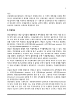 사회보장제도(산업재해보상보험제도, 연금제도, 국민건강보험제도, 고용보험제도, 노인장기요양보험제도, 공공부조제도)-3