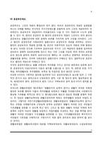 사회보장제도(산업재해보상보험제도, 연금제도, 국민건강보험제도, 고용보험제도, 노인장기요양보험제도, 공공부조제도)-8