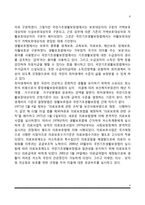 사회보장제도(산업재해보상보험제도, 연금제도, 국민건강보험제도, 고용보험제도, 노인장기요양보험제도, 공공부조제도)-9