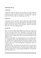 사회복지실천에서 면담의 목적 및 조건, 사회복지실천 면담의 개념과 특성-2