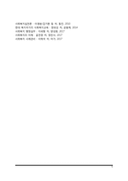 사회복지실천에서 면담의 목적 및 조건, 사회복지실천 면담의 개념과 특성-5