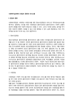 사회복지실천에서 면담의 종류와 의사소통-2