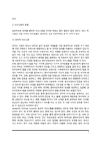 사회복지실천에서 면담의 종류와 의사소통-4