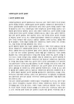 사회복지실천의 윤리적 딜레마(윤리적 딜레마의 발생 및 쟁점, 사회복지사의 개인적 가치관과 윤리적 딜레마)-2