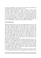 사회복지실천의 윤리적 딜레마(윤리적 딜레마의 발생 및 쟁점, 사회복지사의 개인적 가치관과 윤리적 딜레마)-3