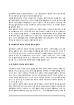 사회복지실천의 윤리적 딜레마(윤리적 딜레마의 발생 및 쟁점, 사회복지사의 개인적 가치관과 윤리적 딜레마)-5