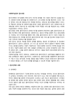 사회복지실천의 접수과정-2