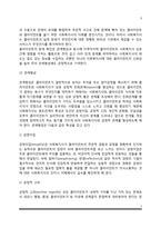 사회복지실천의 접수과정-3