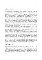 사회복지실천의 접수과정-5