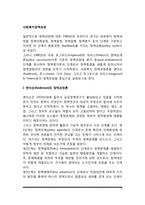 사회복지정책과정(앤더슨, 존스, 다이, 호그우드, 피터스의 정책과정론)-2