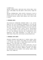 사회복지정책과정(앤더슨, 존스, 다이, 호그우드, 피터스의 정책과정론)-5