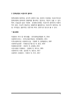 사회복지정책과정(앤더슨, 존스, 다이, 호그우드, 피터스의 정책과정론)-6