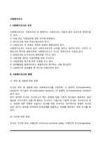 사회복지조사의 종류와 성격, 사회복지조사과정-2