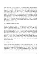 사회복지조사의 종류와 성격, 사회복지조사과정-3