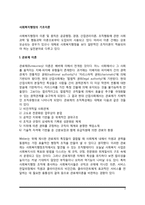 사회복지행정이론(관료제이론, 과학적 관리론, 인간관계론, 의사결정이론, 제도이론)-2