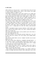 사회복지행정이론(관료제이론, 과학적 관리론, 인간관계론, 의사결정이론, 제도이론)-3