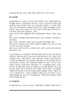 사회복지행정이론(관료제이론, 과학적 관리론, 인간관계론, 의사결정이론, 제도이론)-4