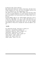 사회복지행정이론(관료제이론, 과학적 관리론, 인간관계론, 의사결정이론, 제도이론)-6