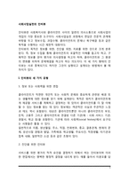 사회사업실천의 인터뷰-2