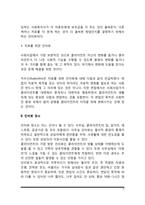 사회사업실천의 인터뷰-3