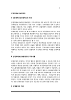 산업재해보상보험제도의 의의와 주요내용(산재급여의 지급, 산재보험 급여의 종류)-2