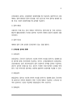산업재해보상보험제도의 의의와 주요내용(산재급여의 지급, 산재보험 급여의 종류)-3