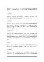 산업재해보상보험제도의 의의와 주요내용(산재급여의 지급, 산재보험 급여의 종류)-4