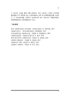 산업재해보상보험제도의 의의와 주요내용(산재급여의 지급, 산재보험 급여의 종류)-5
