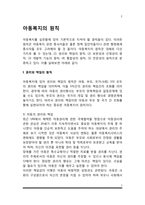 아동복지의 원칙-2