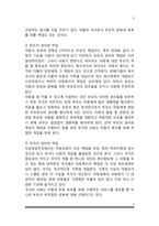 아동복지의 원칙-3