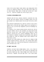 아동복지의 원칙-4