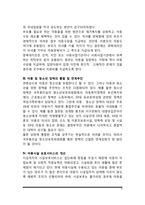 아동복지의 정책방향 - 아동복지정책의 개선과제-4