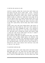 아동복지의 정책방향 - 아동복지정책의 개선과제-6