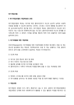 위기개입모델의 개입과정 및 개입목표, 사회복지 현장에서 위기개입모델 개입기술 적용-2