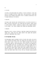 위기개입모델의 개입과정 및 개입목표, 사회복지 현장에서 위기개입모델 개입기술 적용-3