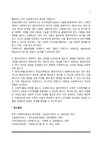 위기개입모델의 개입과정 및 개입목표, 사회복지 현장에서 위기개입모델 개입기술 적용-4