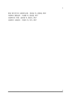 위기개입모델의 개입과정 및 개입목표, 사회복지 현장에서 위기개입모델 개입기술 적용-5