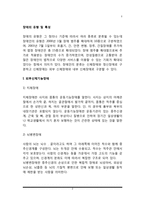 장애의 유형 및 특성(외부신체기능장애, 내부기관장애, 정신지체, 정신장애, 발달장애-자폐증)-2