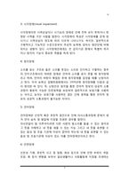 장애의 유형 및 특성(외부신체기능장애, 내부기관장애, 정신지체, 정신장애, 발달장애-자폐증)-3