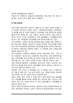 장애의 유형 및 특성(외부신체기능장애, 내부기관장애, 정신지체, 정신장애, 발달장애-자폐증)-4