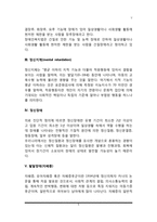 장애의 유형 및 특성(외부신체기능장애, 내부기관장애, 정신지체, 정신장애, 발달장애-자폐증)-5