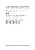 장애의 유형 및 특성(외부신체기능장애, 내부기관장애, 정신지체, 정신장애, 발달장애-자폐증)-6