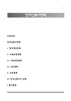 장애인복지정책-1