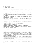 지역사회복지 실천현장(사회복지관, 사회복지협의회, 공동모금회)-4