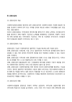 지역사회복지 실천현장(사회복지관, 사회복지협의회, 공동모금회)-5
