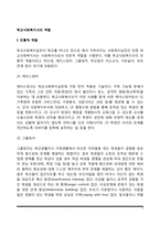 학교사회복지사의 역할-2